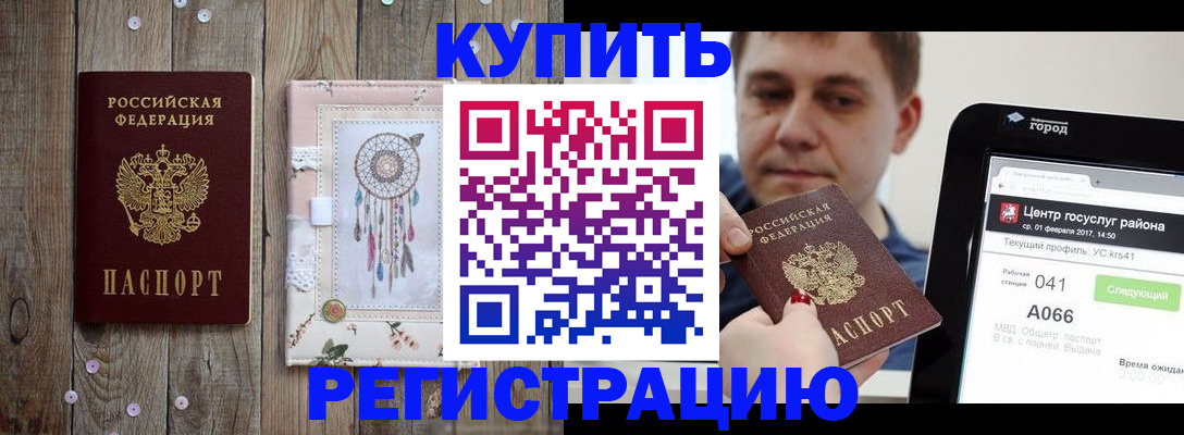 прописка ребенка в Кохме